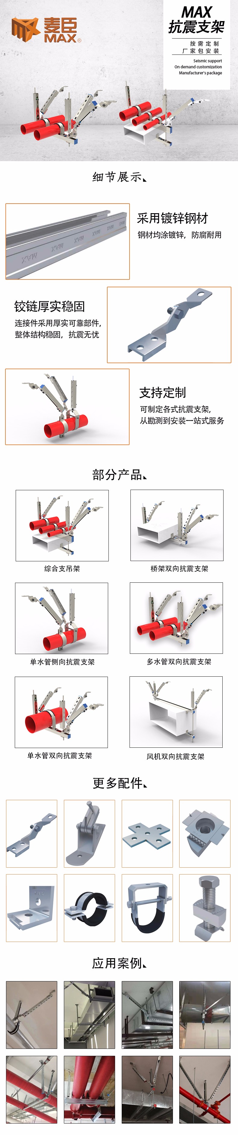 抗震支架廠家，廣東抗震支架，麥臣抗震支架，消防抗震支架廠家