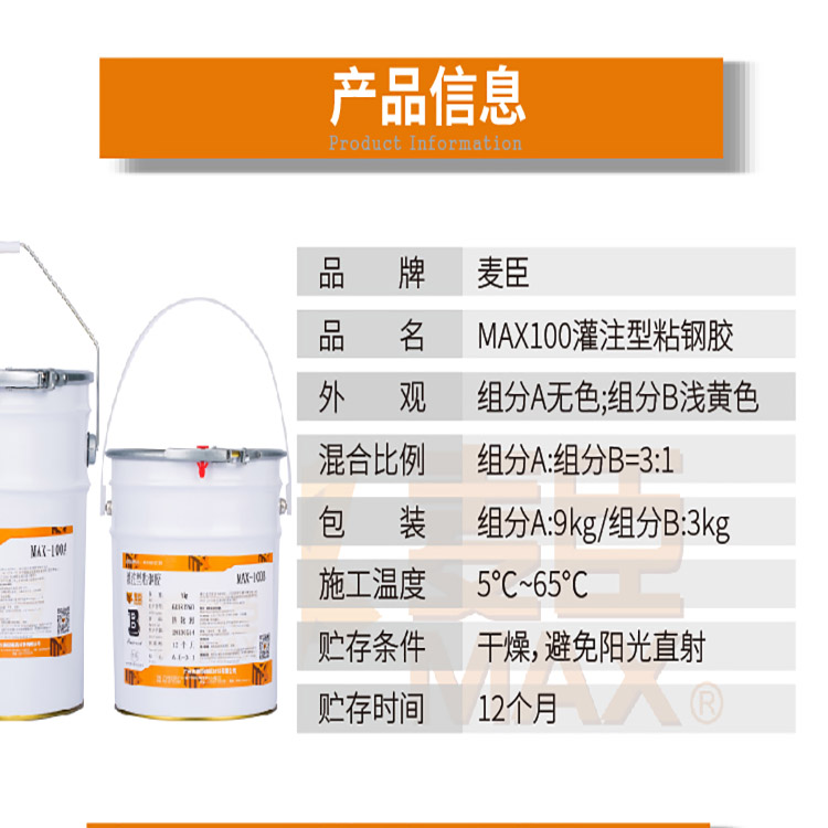麥臣植筋膠廠(chǎng)家
