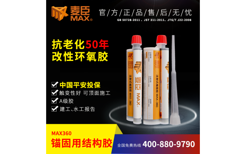 植筋膠十大品牌排名！哪個品牌植筋好？
